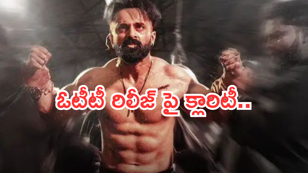 Action Thriller Movie OTT : ఓటీటీలోకి మలయాళ యాక్షన్ మూవీ.. స్ట్రీమింగ్ ఎప్పుడంటే..?