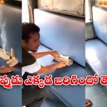Viral Video: రైల్లో బెర్త్‌ లకు నిప్పు పెట్టిన ఆకతాయిలు.. వీడియో వైరల్ కావడంతో…