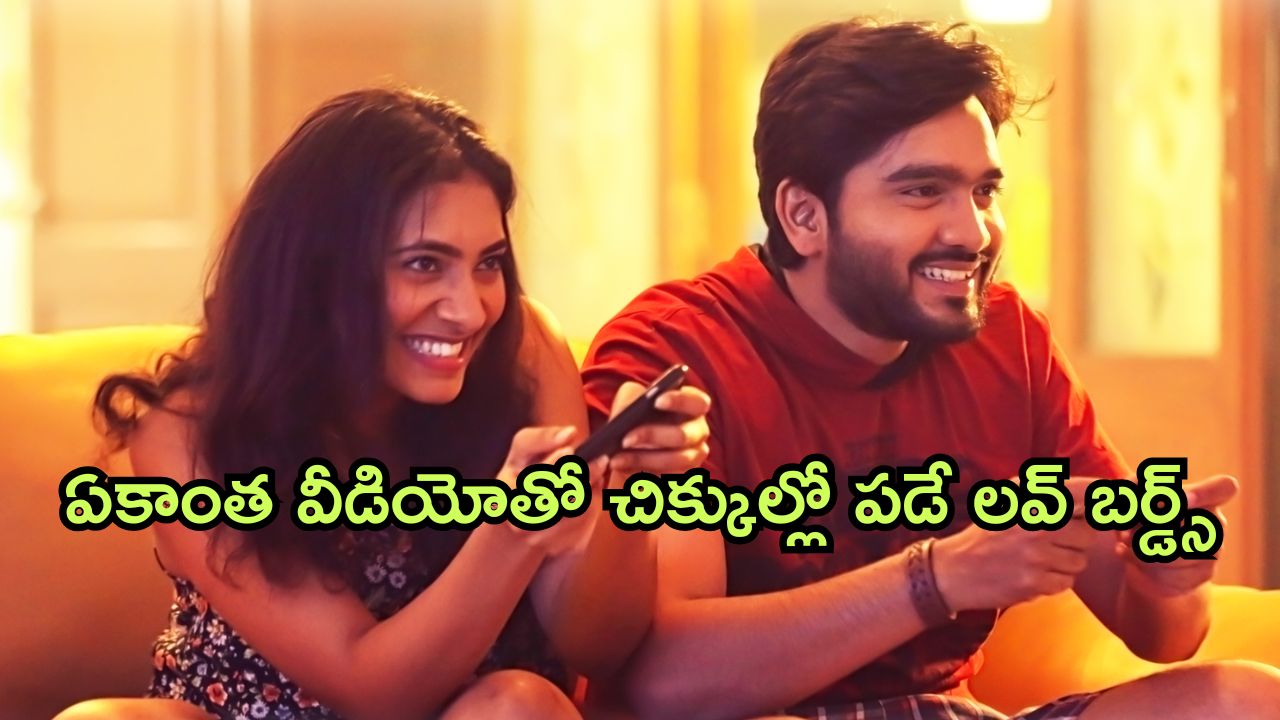 OTT Movie : లవర్స్ ప్రైవేట్ వీడియో లీక్ ?… ఏకాంతంగా గడిపితే ఆ వీడియో ఇస్తానంటూ కండిషన్ పెట్టే సైకోగాడు