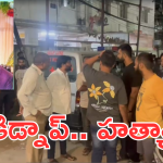 Panjagutta Murder : పంజాగుట్టలో వ్యాపారి కిడ్నాప్.. మూడు రోజుల తర్వాత శవమైన ఘటన..