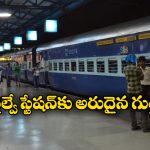Delhi Railway Station: గిన్నిస్ రికార్డుల్లోకి ఢిల్లీ రైల్వే స్టేషన్, కారణం ఏంటో తెలుసా?