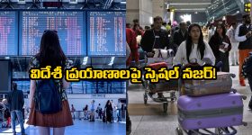 New Travel Rule: ఆ ప్రయాణీకుల డీటైల్స్ ఇవ్వండి, విమానయాన సంస్థలకు కేంద్రం ఆదేశం!