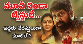 Action Thriller OTT : ఓటీటీలోకి మలయాళ థ్రిల్లర్ మూవీ.. మైండ్ బ్లాక్ అయ్యే ట్విస్టులు..
