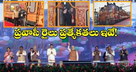 Pravasi Bharatiya Express: ప్ర‌వాసీ భార‌తీయ రైలును ప్రారంభించిన ప్ర‌ధాని మోడీ, ఈ స్పెషల్ ట్రైన్ ప్రత్యేకలు ఏంటో తెలుసా?