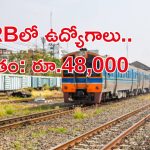 RRB Recruitment: RRBలో 1036 ఉద్యోగాలు.. ఈ అర్హతలు ఉంటే చాలు.. వివరాల కోసం ఇక్కడ క్లిక్ చేయండి.