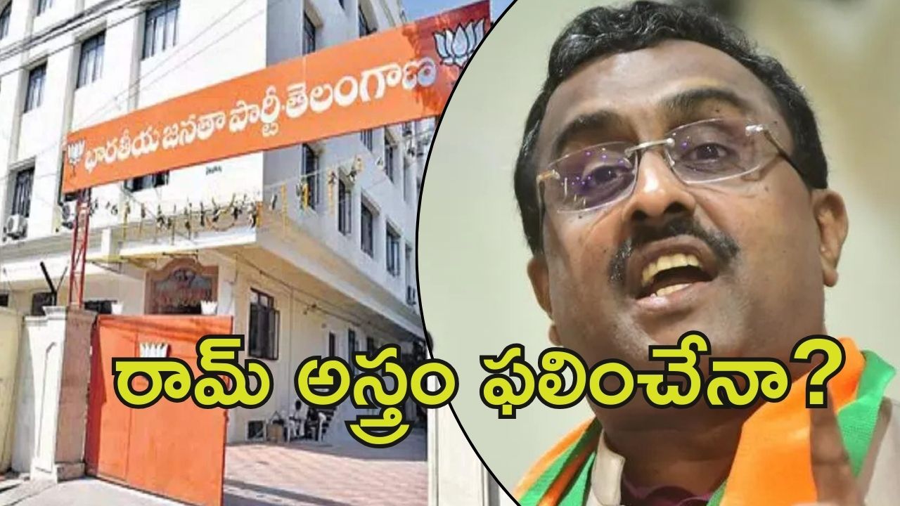 Telangana Bjp President: బీజేపీ కొత్త అధ్యక్షుడెవరు? ముగ్గురికి చేరిన సంఖ్య.. తెర వెనుక