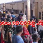 Rajahmundry Railway Station: ప్రయాణీకుల ఆందోళన.. నిలిచిపోయిన రైలు, ఇంతకీ అసలు ఏం జరిగిందంటే?