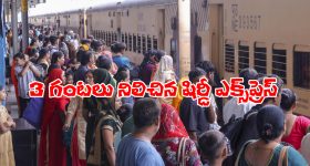 Rajahmundry Railway Station: ప్రయాణీకుల ఆందోళన.. నిలిచిపోయిన రైలు, ఇంతకీ అసలు ఏం జరిగిందంటే?