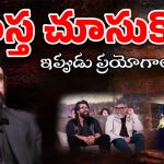 Ram Charan : వచ్చే రెండేళ్లు చరణ్‌కు కష్టకాలం… దీన్ని మెగా ఫ్యాన్స్‌కు భరించాల్సిందే