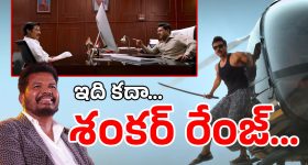 Game Changer Trailer Review : అన్ ప్రెడిక్టబుల్ వర్క్ ఫ్రమ్ శంకర్