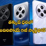 Redmi 14C 5G:  రెడ్‌మీ నుంచి అదిరిపోయే 5G స్మార్ట్ ఫోన్, ధర మరీ ఇంత తక్కువా?