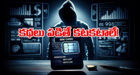 SIM Tips: సిమ్ కార్డు మిస్ యూజ్, ఆ తప్పు చేశారో జైల్లో చిప్పకూడు తినాల్సిందే!