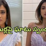 Actress : నాకు 3 పెళ్లిళ్లు.. నా కూతురికి ముగ్గురు బాయ్‌ఫ్రెండ్స్… ప్రముఖ నటి షాకింగ్ స్టేట్మెంట్