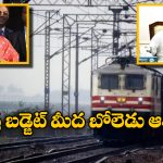 TG Govt – Union Budget: తెలంగాణకు ఇప్పుడైనా కొత్త రైళ్లు వస్తాయా? కేంద్ర బడ్జెట్ పై రేవంత్ సర్కారు ఎన్నో ఆశలు!