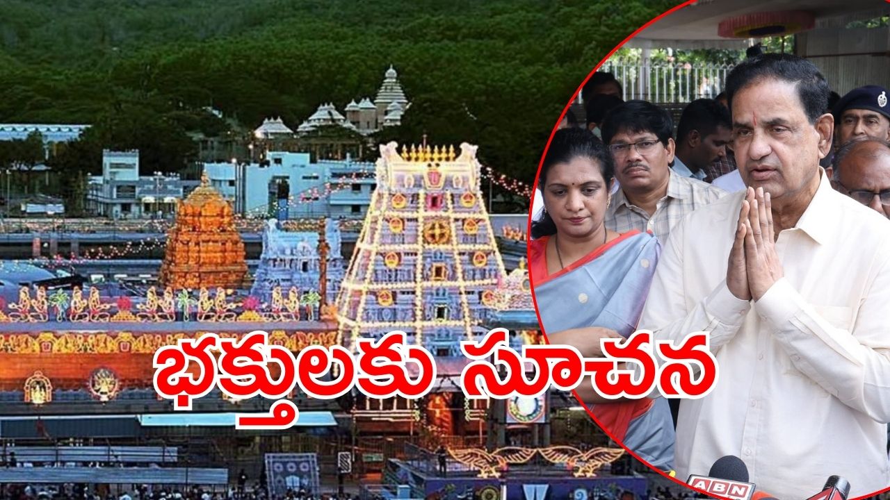 TTD: వైకుంఠ ఏకాదశి..  ఆ రోజుల్లో ఎప్పుడైన దర్శనం