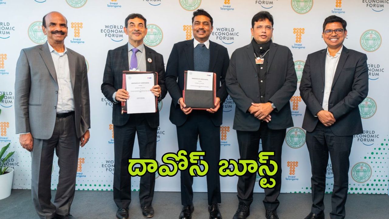 Telangana Rising In Davos: ప్రభుత్వంతో మూడు ఒప్పందాలు, 15 వేల కోట్లు పెట్టుబడులు