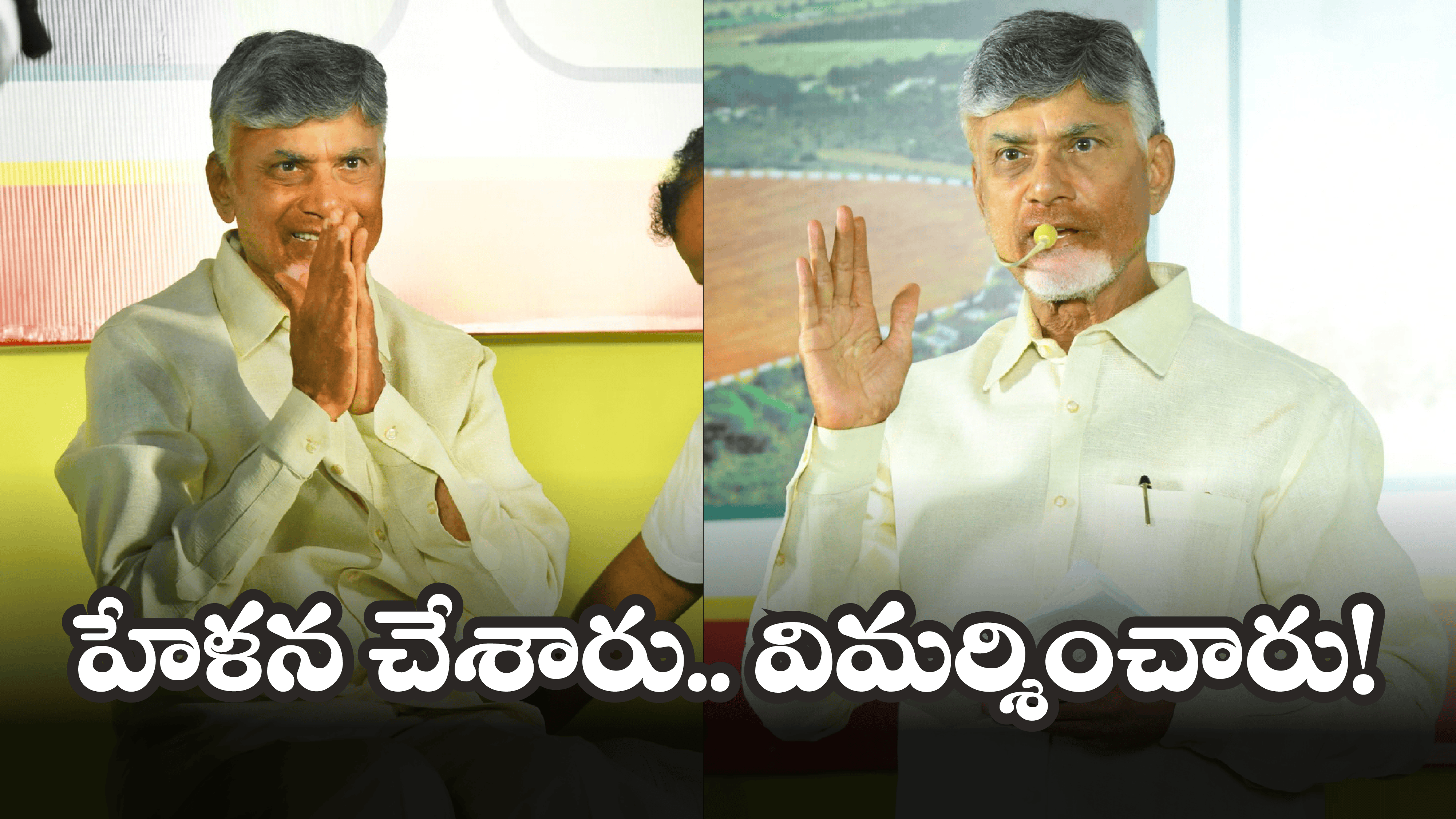 CM Chandrababu: నన్ను అవమానించారు.. సీఎం చంద్రబాబు భావోద్వేగం