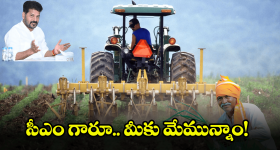 Rythu Bharosa Scheme: భరోసాపై రైతాంగం జై.. బిత్తరపోతున్న బీఆర్ఎస్