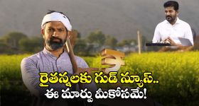 Rythu Bharosa Scheme Update: రైతుభరోసా స్కీమ్‌.. కీలక అప్ డేట్ ఇదే