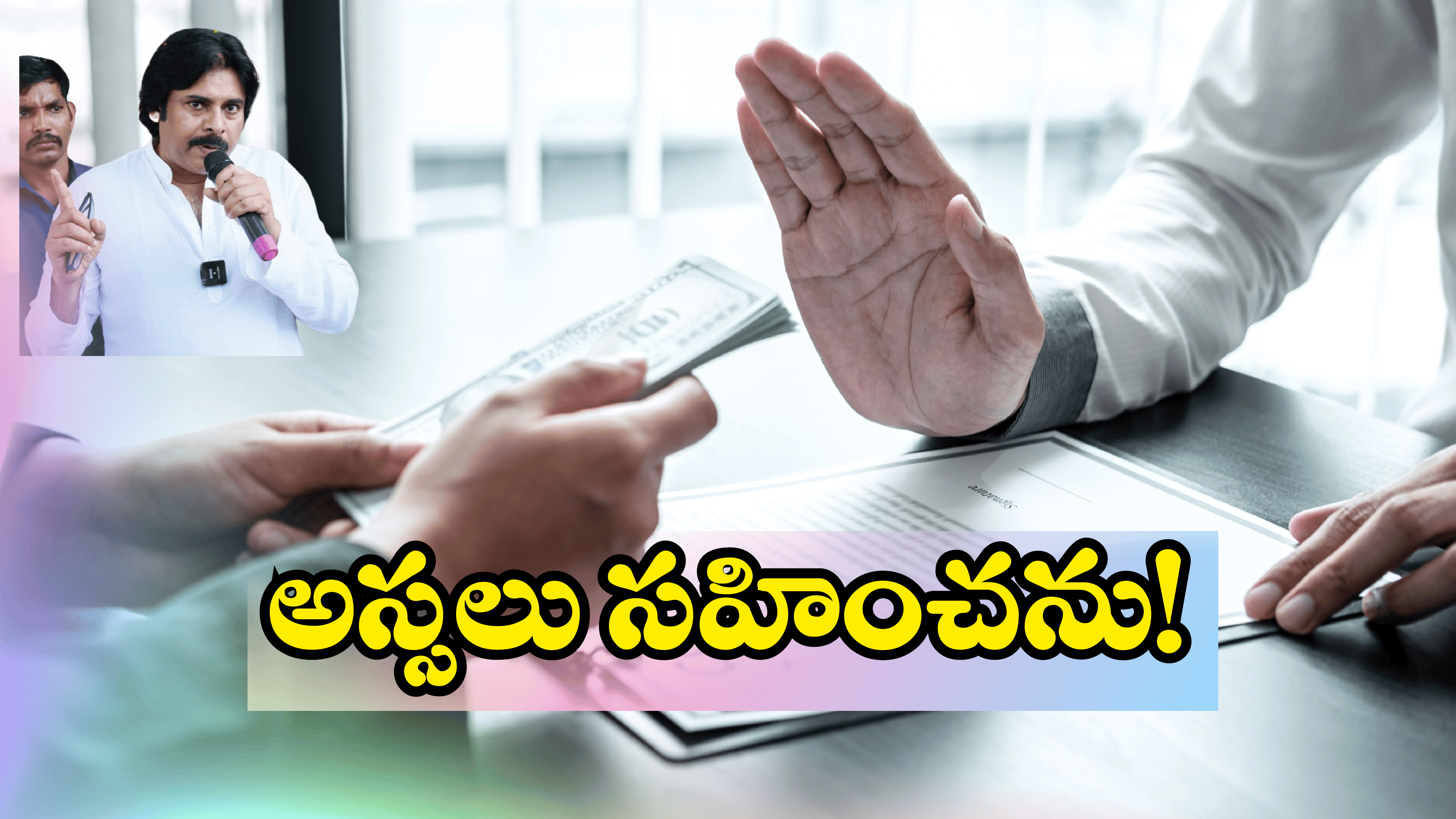 DCM Pawan Kalyan: రంగంలోకి పవన్ కళ్యాణ్.. అవినీతి అధికారులకు ఇక చుక్కలే