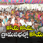 Congress On BRS: గ్రామసభల్లో బీఆర్ఎస్ పెద్ద ప్లాన్? స్ట్రాంగ్ రిప్లై ఇస్తున్న లబ్దిదారులు!