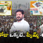 CM Revanth Reddy: చరిత్ర సృష్టించిన సీఎం రేవంత్ సర్కార్.. ఒకేరోజులో 6,87,677 మందికి లబ్ధి..