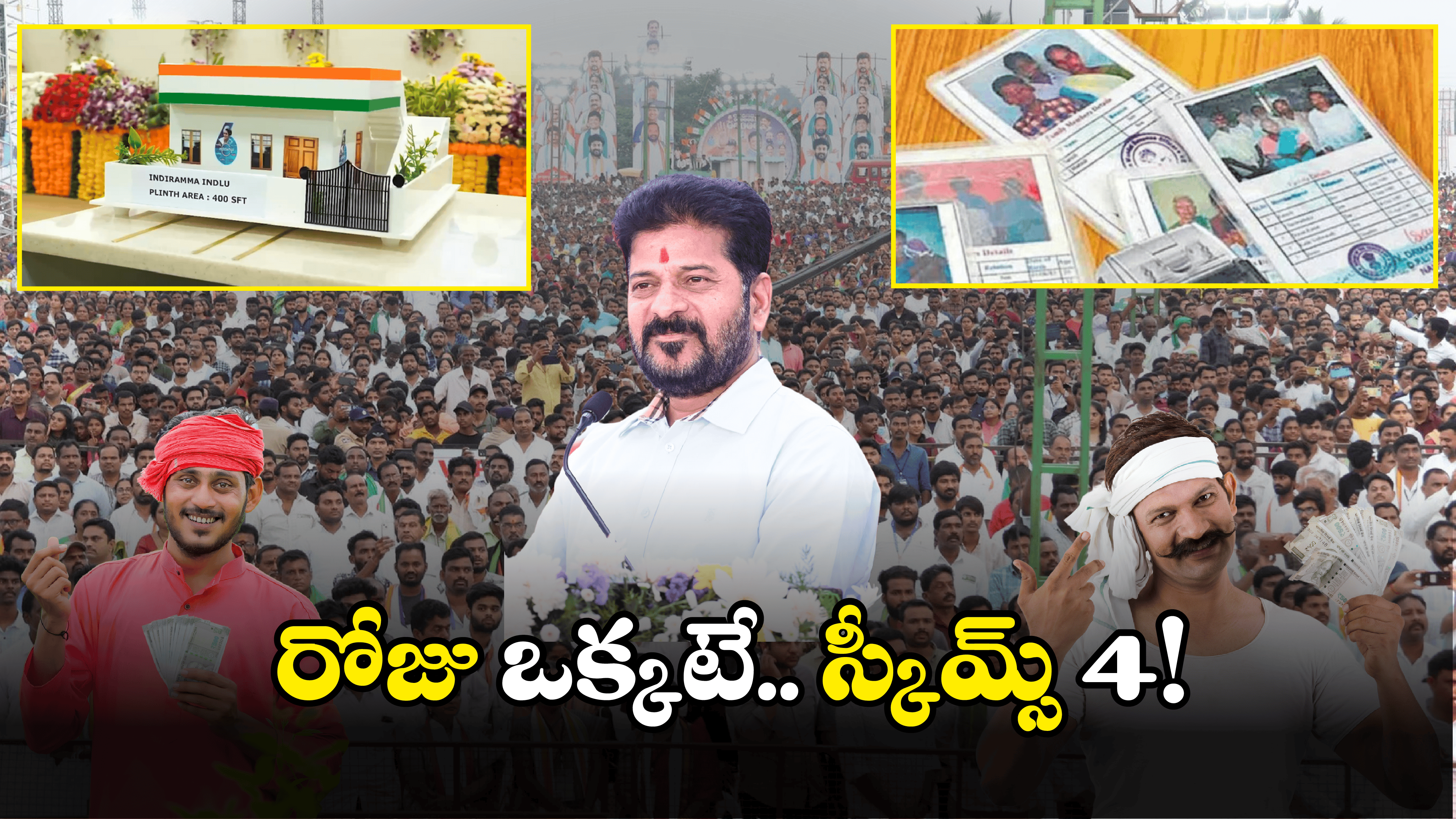 CM Revanth Reddy: చరిత్ర సృష్టించిన సీఎం రేవంత్ సర్కార్.. ఒకేరోజులో 6,87,677 మందికి లబ్ధి..