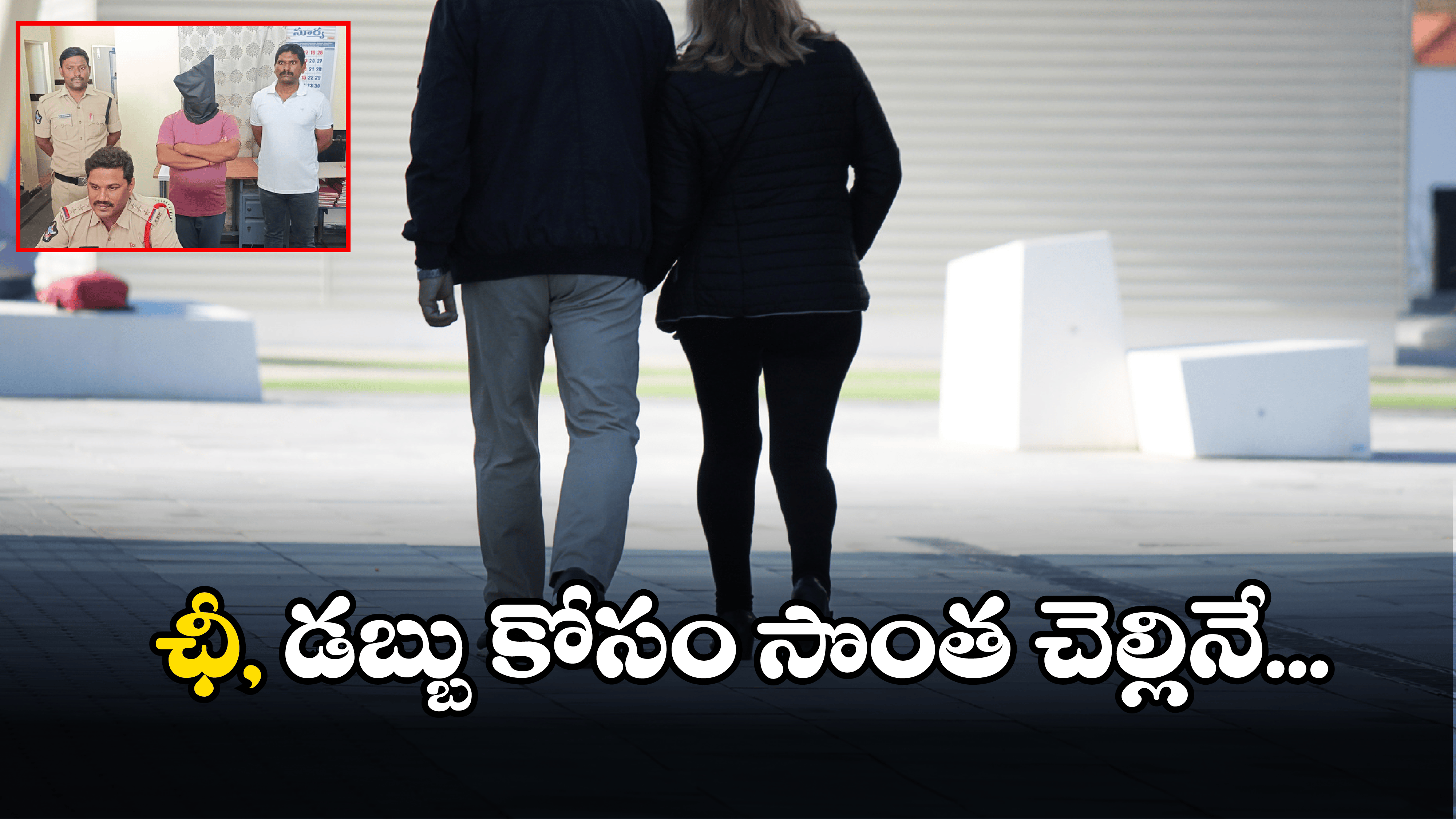 Prakasam Crime: అన్నా నువ్వే దిక్కని వస్తే.. పక్కా ప్లానేసి మరీ చంపేశాడు