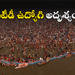 TTD News: కుంభమేళాలో టీటీడీ ఉద్యోగి అదృశ్యం.. గాలిస్తున్న పోలీసులు