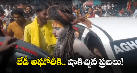 Lady Aghori: మళ్లీ అఘోరీ హల్చల్.. పెట్రోల్ క్యాన్ తో బెదిరింపులు..
