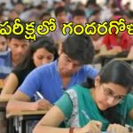 TET Exam: టెట్ పరీక్షలో సాంకేతిక లోపం.. అభ్యర్థులు ఆందోళన.. చివరకి ఏమైందంటే..?