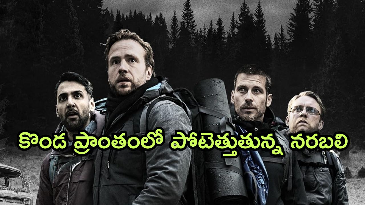 OTT Movie : హిల్ స్టేషన్లో నరమేధం…అక్కడి వాళ్లకు మనుషులు దొరికారంటే అంతే సంగతులు