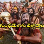 Indian Railways: మహా కుంభమేళా కోసం స్పెషల్ సాంగ్.. ఆవిష్కరించిన రైల్వే సంస్థ!