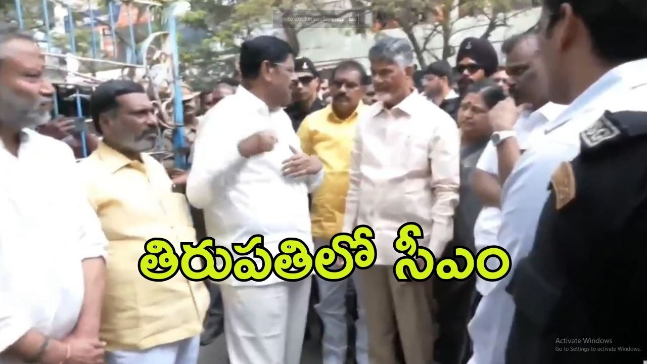 CM Chandrababu: ఈవోకు చంద్రబాబు చివాట్లు.. ఆగ్రహంతో ఊగిపోయిన సీఎం