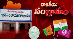 Panchayat Elections 2025: పంచాయతీపై నజర్.. స్థానిక ఎన్నికల్లో కాంగ్రెస్ వ్యూహం ఇదే..!