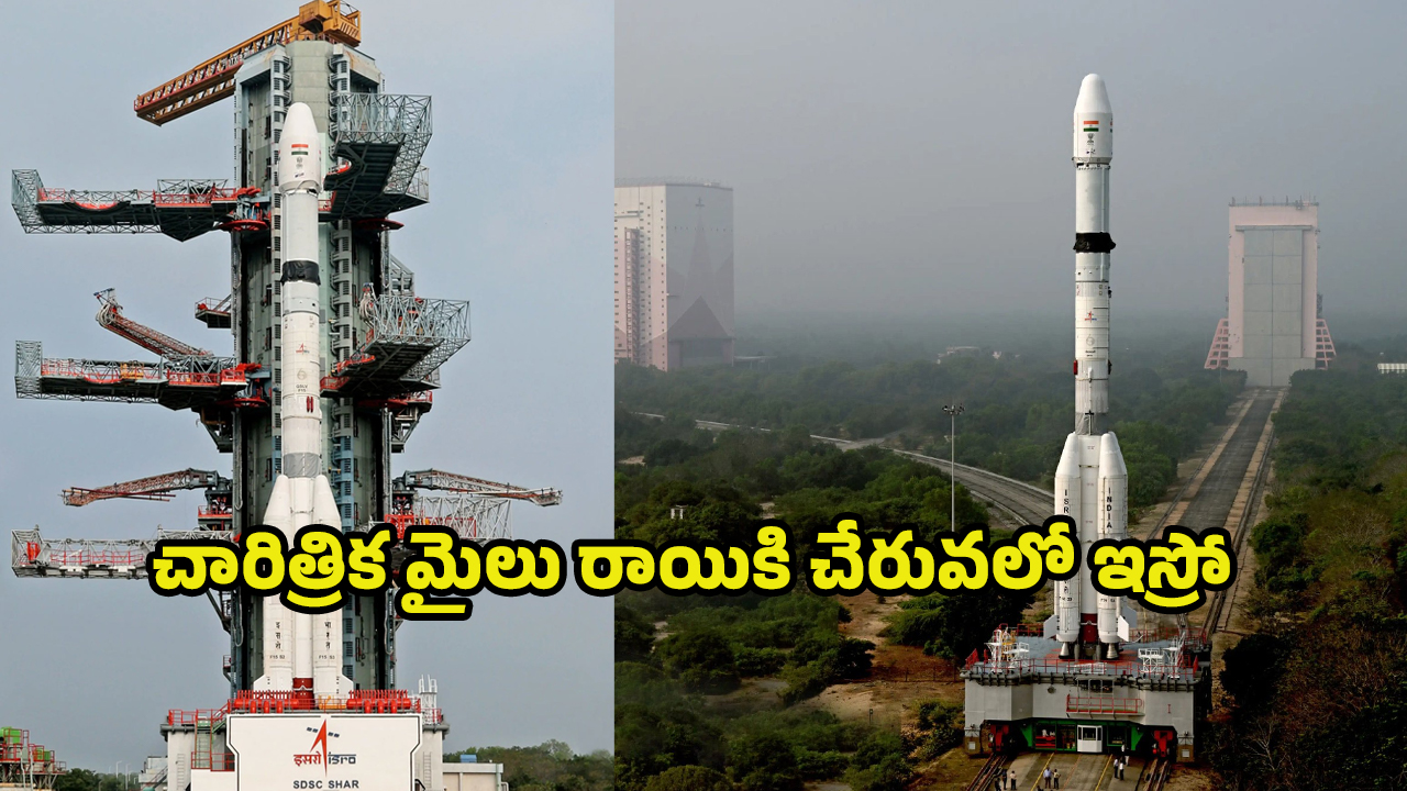 ISRO GSLV-F15: మరో రికార్డ్‌కు అడుగు దూరంలో ఇస్రో..100వ ప్రయోగానికి సర్వం సిద్దం..!