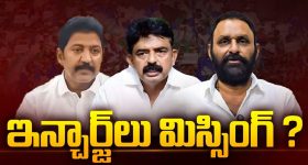 YCP Krishna Dist Leaders: వైసీపీ నేతలను కలవరపెడుతున్న కేసుల భయం.. ఇన్చార్జ్‌లు మిస్సింగ్..?