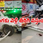 Rayagiri Car Accident: లారీని వెనుక నుంచి ఢీకొట్టిన కారు.. తల్లీకూతురు మృతి