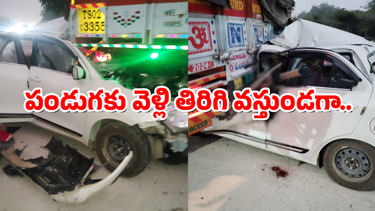 Rayagiri Car Accident: లారీని వెనుక నుంచి ఢీకొట్టిన కారు.. తల్లీకూతురు మృతి