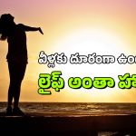 Peaceful Life: సంతోషకరమైన, ప్రశాంతమైన జీవితం కావాలా? ఈ ఏడు రకాల వ్యక్తులకు దూరంగా ఉండాలి