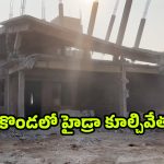Hydra Demolitions: మూడు సార్లు కూల్చినా మళ్లీ మళ్లీ కట్టాడు.. హైడ్రా వదిలిపెడుతుందా?