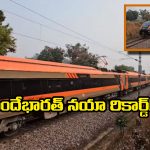 Vande Bharat Sleeper: 13 గంటల జర్నీ.. 5 గంటల్లోనే.. ఆ రూట్లో వందే భారత్ సరికొత్త రికార్డు!