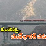 Chenab Rail Bridge: ప్రపంచంలో ఎత్తైన రైల్వే వంతెనపై వందేభారత్‌ పరుగులు..ఇండియన్ రైల్వేలో సరికొత్త అధ్యాయం!