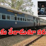 Viral Video:  దొంగకు దూల తీరింది.. కిటికీలో చెయ్యి పెట్టాడు, ఇంతలో రైలు కదిలింది, ఆ తర్వాత…!