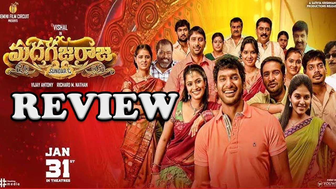 Madha Gaja Raja Movie Review: ‘మదగజరాజ’ మూవీ రివ్యూ