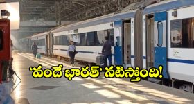 Vande Bharat: షూటింగ్స్‌తోనూ ‘వందేభారత్’ రైళ్ల సంపాదన.. అప్పుడే ఎంత పారితోషికం వచ్చిందో తెలుసా?