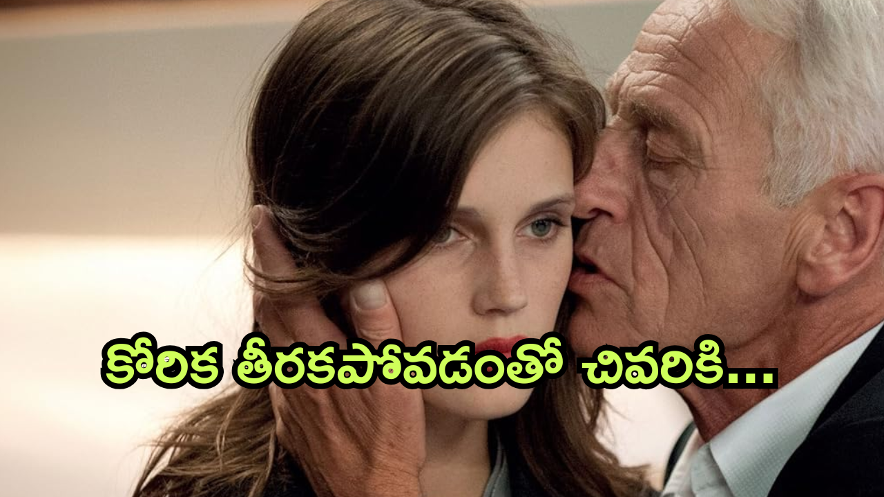 OTT Movie : ఈ అమ్మాయి కోరిక ఎంతమంది దగ్గరికి వెళ్లినా తీరదు… ఏకాంతంగా చూడాల్సిన రొమాంటిక్ ఎంటర్టైనర్