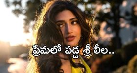 SreeLeela: స్టార్ హీరోతో శ్రీ లీలా ప్రేమాయణం.. గుట్టు విప్పిన స్టార్ ప్రొడ్యూసర్..!