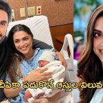 HBD Deepika Padukone: దీపిక పదుకొనే ఎన్ని వందల కోట్లకు అధిపతో తెలుసా..? ఆమె ఆస్తులు ఎక్కడెక్కడున్నాయంటే..?