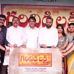 Garividi lakshmi 1st Song : ‘మొగ్గ’ ఫస్ట్ లిరికల్ వీడియో… డేట్ ఫిక్స్ చేసిన మేకర్స్